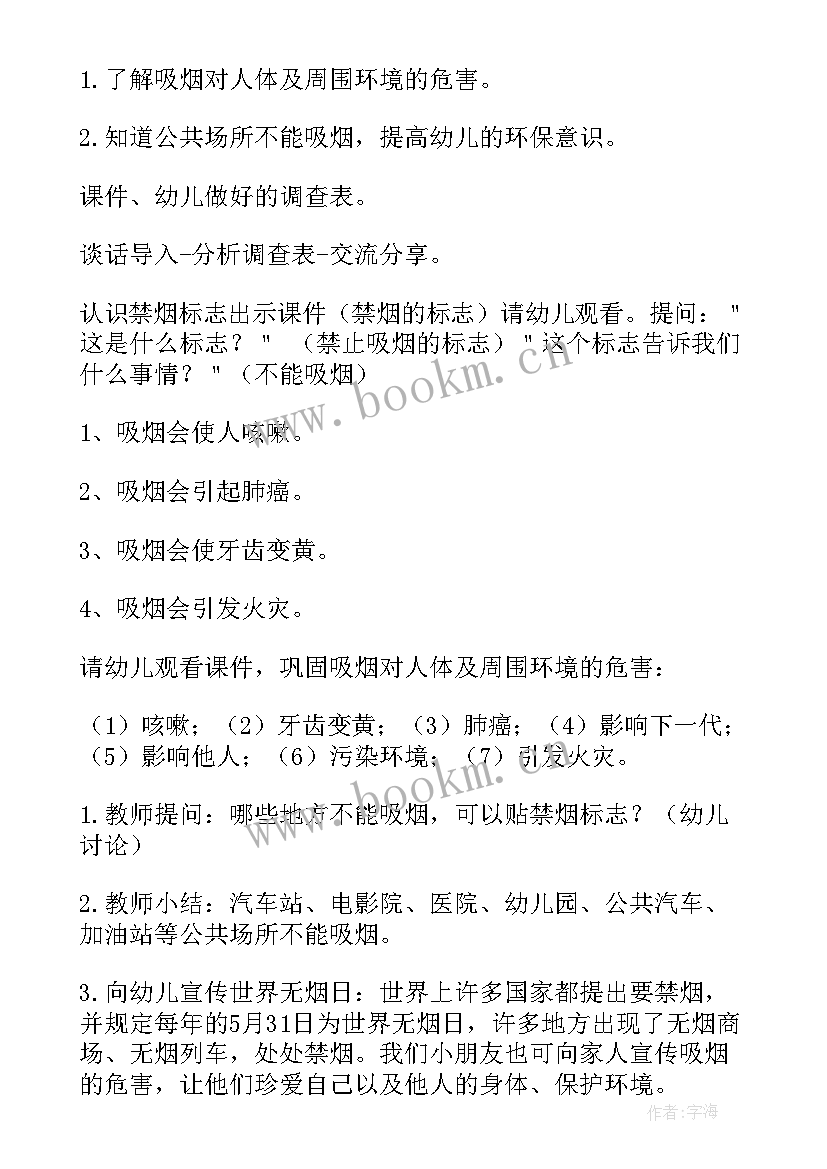 最新世界无烟日小班教案反思 小班世界无烟日教案(精选5篇)