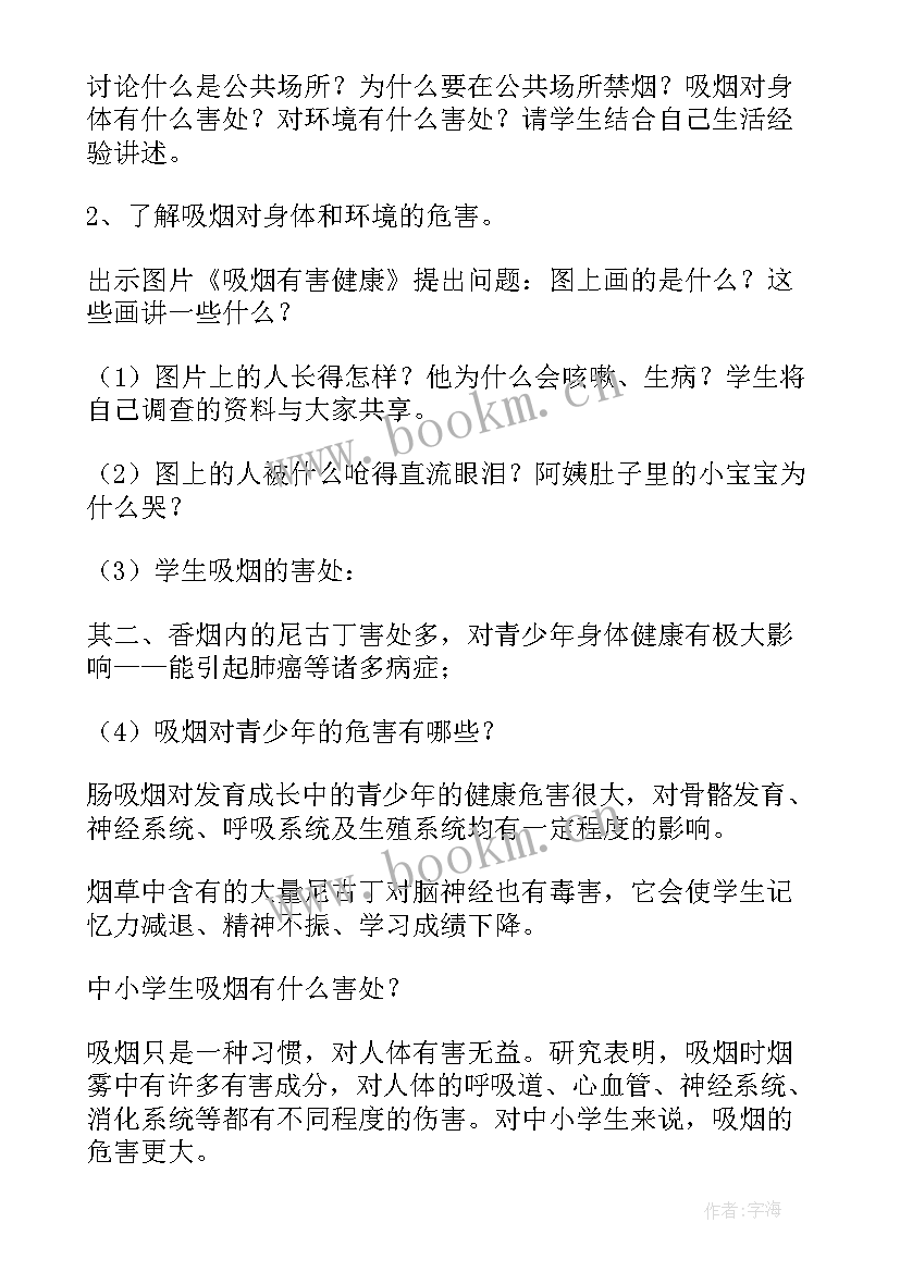 最新世界无烟日小班教案反思 小班世界无烟日教案(精选5篇)