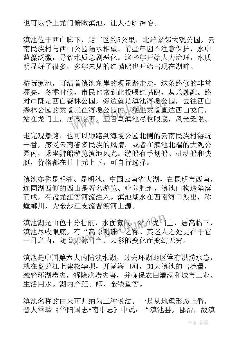 最新滇池导游词介绍 云南滇池导游词(模板5篇)