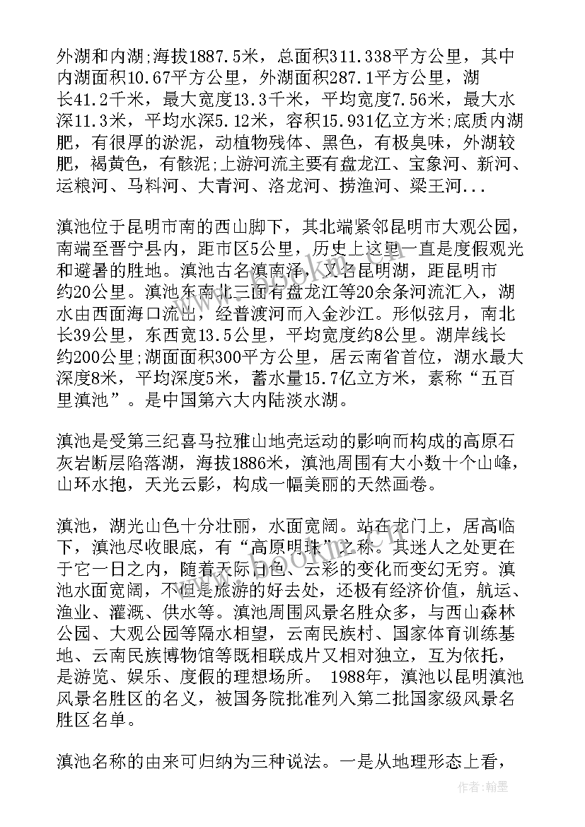 最新滇池导游词介绍 云南滇池导游词(模板5篇)