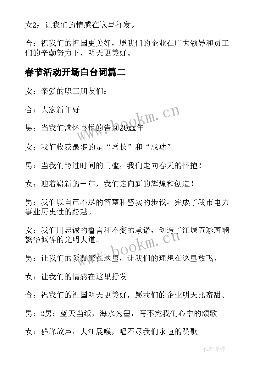 2023年春节活动开场白台词(汇总5篇)