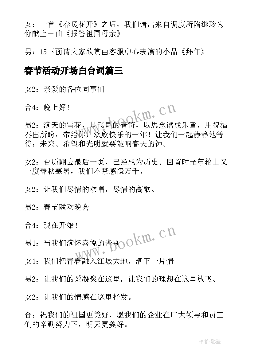 2023年春节活动开场白台词(汇总5篇)