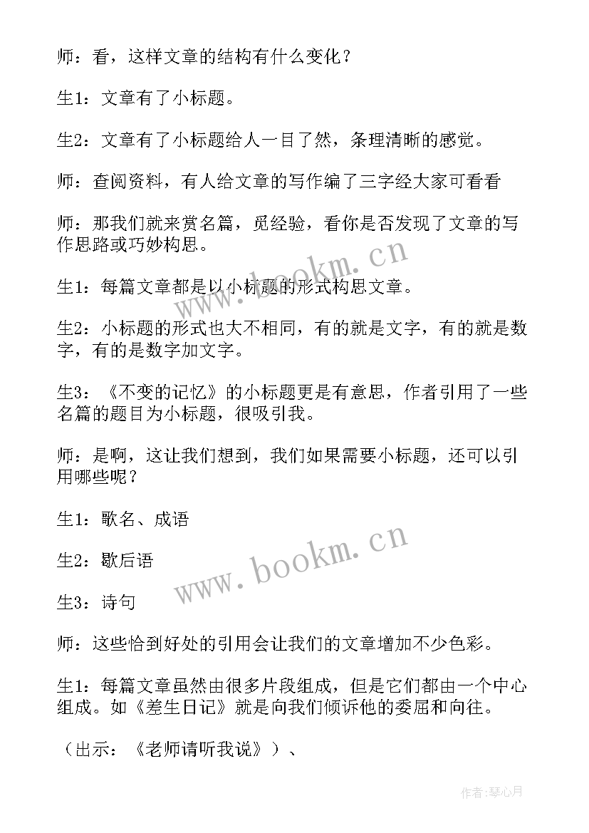 最新初中语文单元教案(实用10篇)