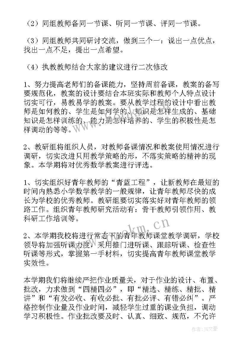 最新小学数学老师教学计划(优秀5篇)