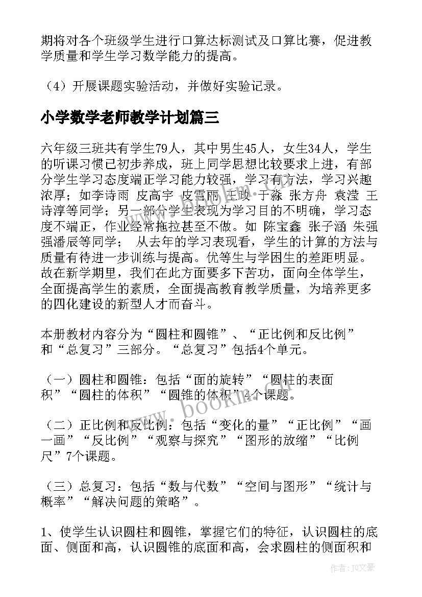 最新小学数学老师教学计划(优秀5篇)