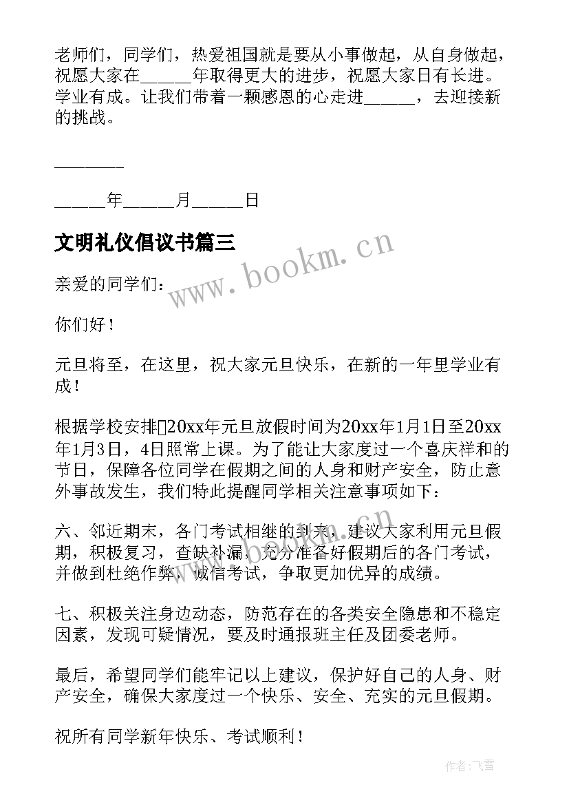 2023年文明礼仪倡议书(实用8篇)