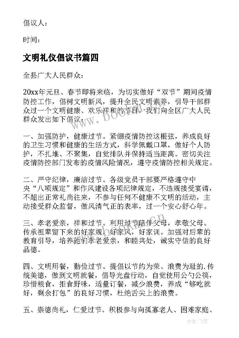 2023年文明礼仪倡议书(实用8篇)