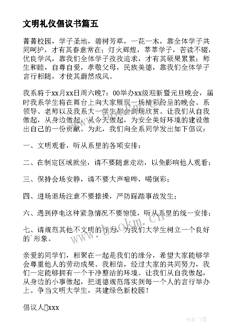 2023年文明礼仪倡议书(实用8篇)