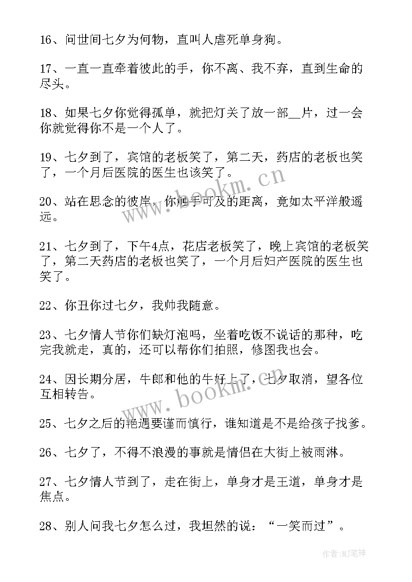 最新七夕文案高级感 七夕节唯美祝福语(实用5篇)
