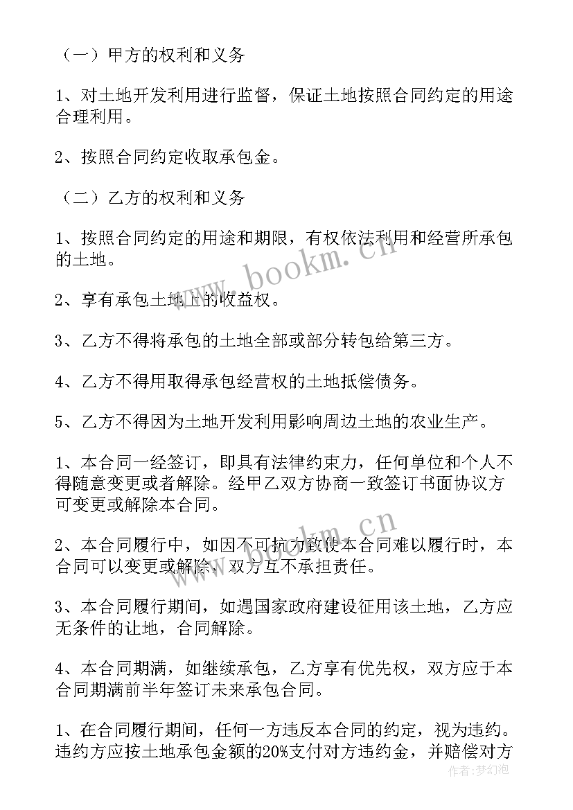 2023年土地经营承包合同(优秀5篇)