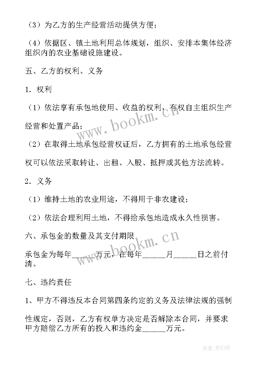 2023年土地经营承包合同(优秀5篇)