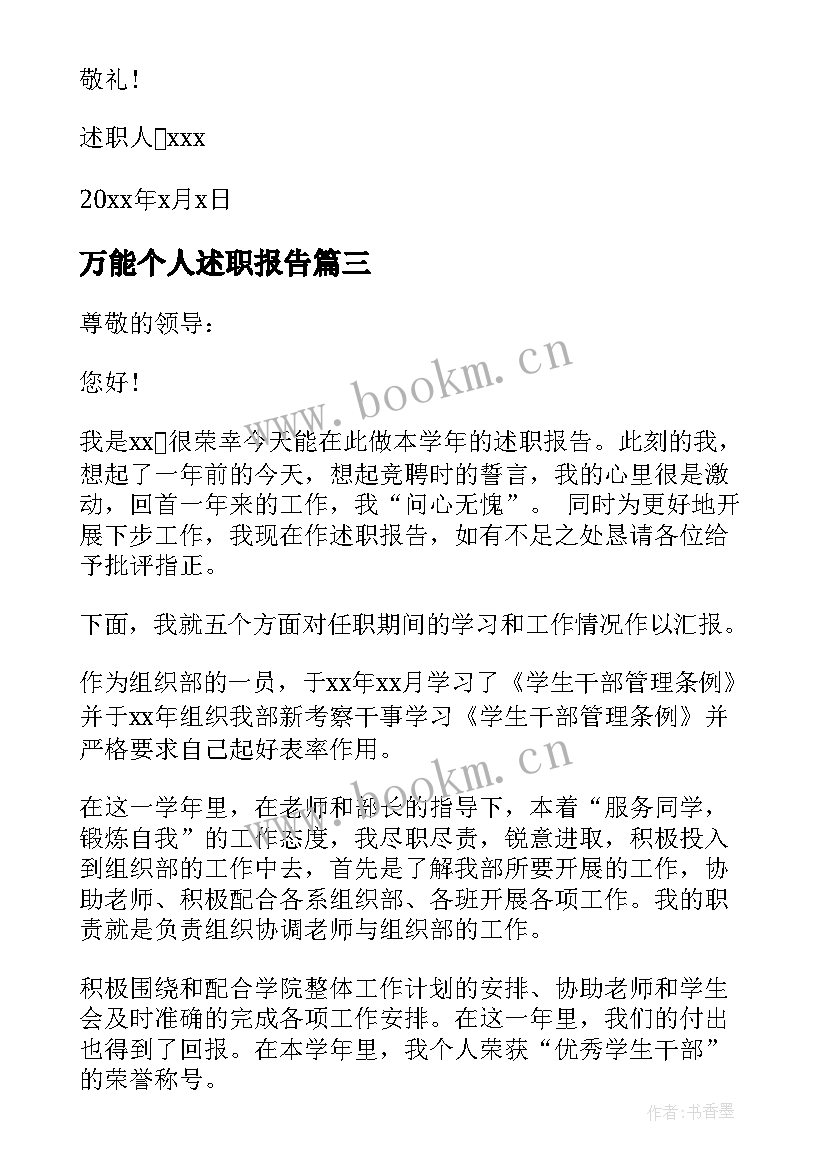 最新万能个人述职报告 乡村医生个人述职报告万能版(精选5篇)