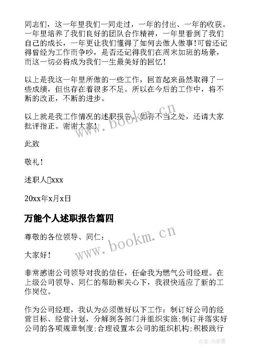 最新万能个人述职报告 乡村医生个人述职报告万能版(精选5篇)