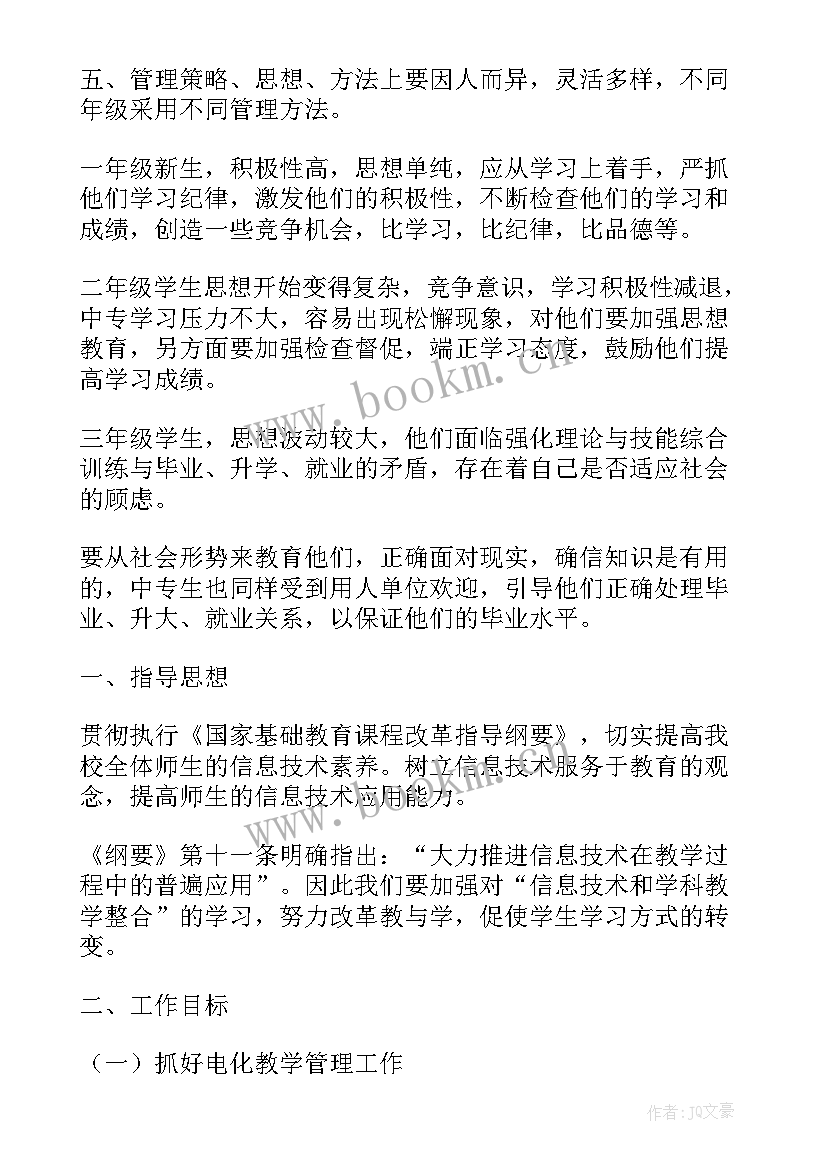 2023年中专班主任工作计划(大全5篇)