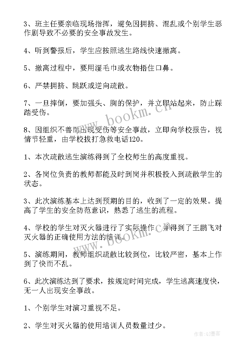 2023年学校消防演练活动工作总结报告 学校消防演练工作总结(优质9篇)