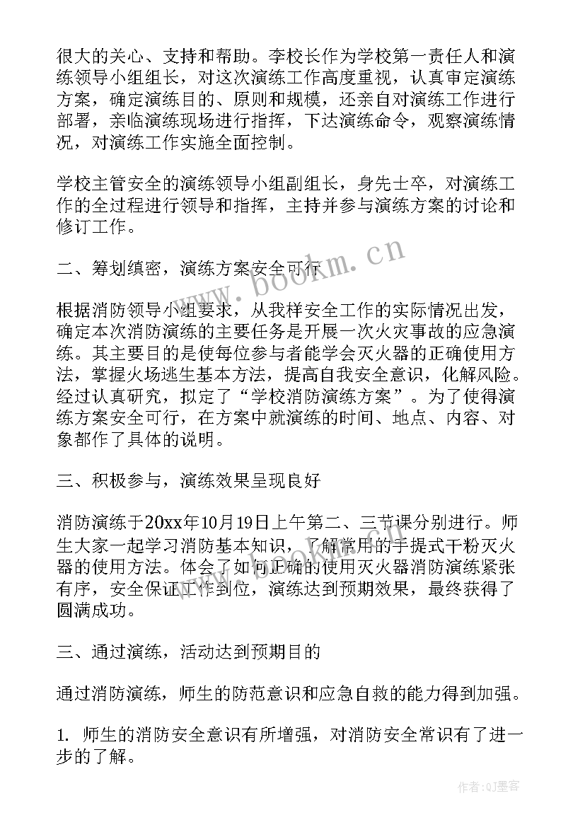 2023年学校消防演练活动工作总结报告 学校消防演练工作总结(优质9篇)