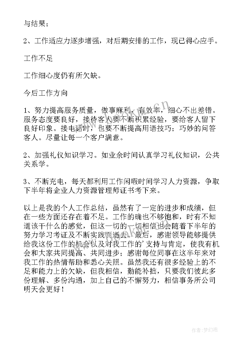 最新前台个人述职报告 行政前台个人工作述职报告(大全5篇)