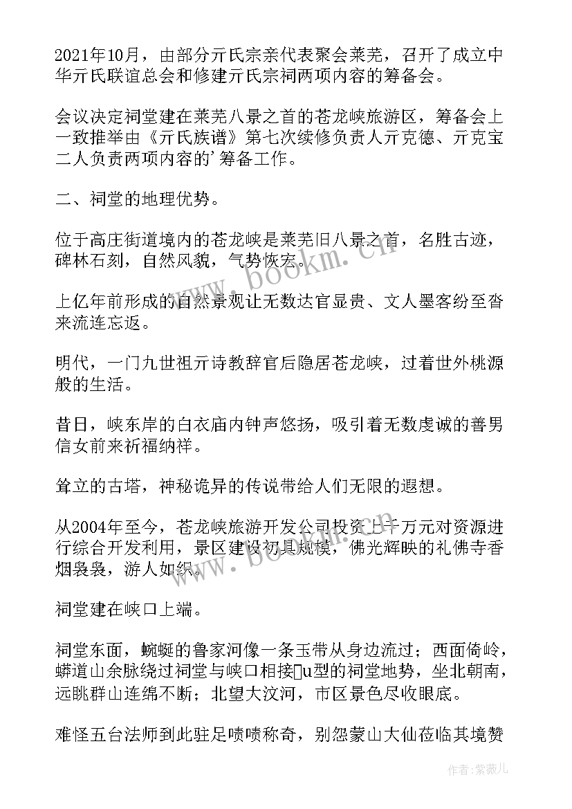 最新宗祠募捐倡议书 重建宗祠捐款倡议书(优秀5篇)