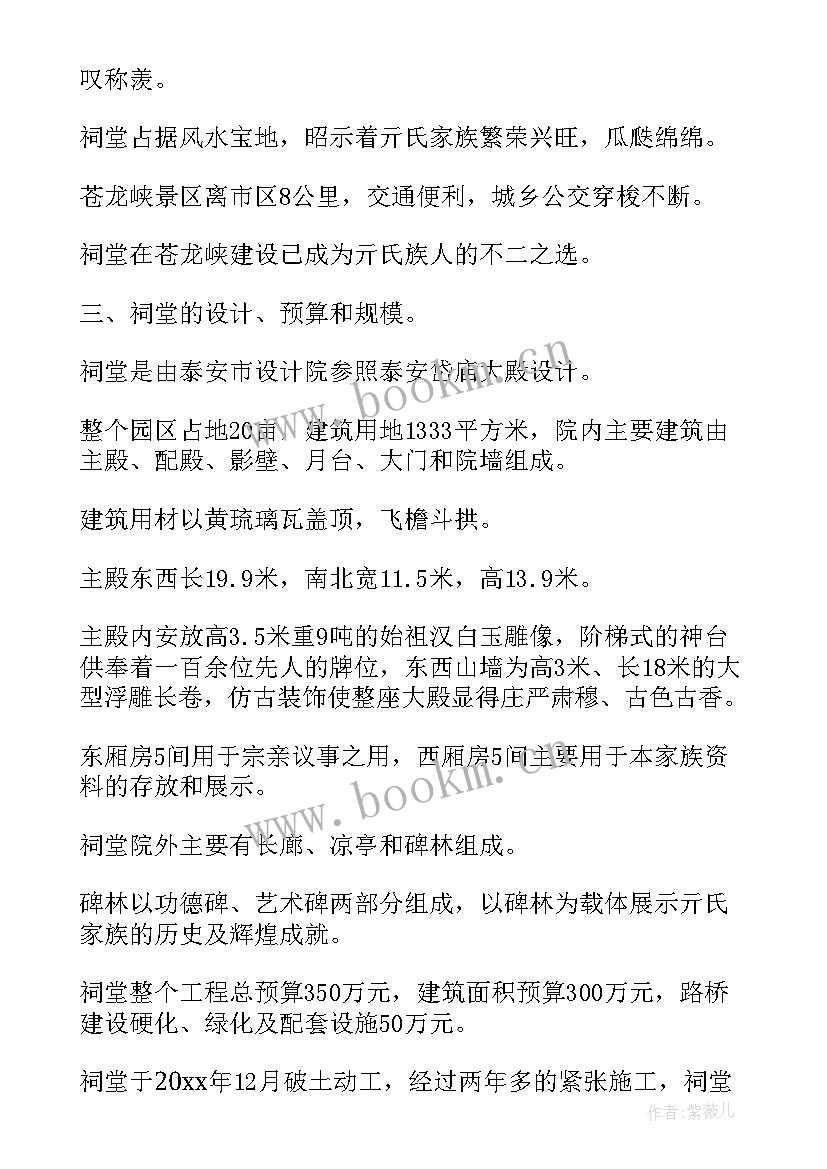 最新宗祠募捐倡议书 重建宗祠捐款倡议书(优秀5篇)