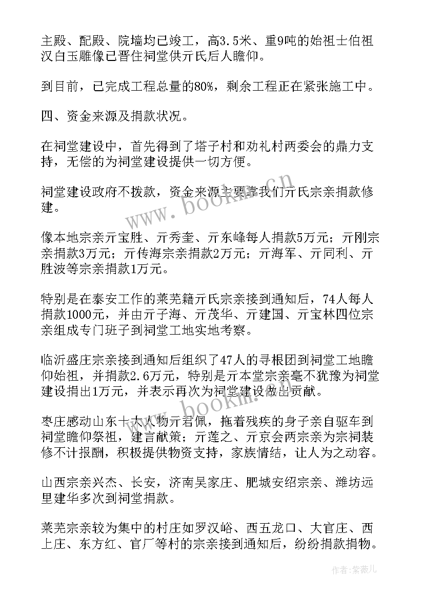 最新宗祠募捐倡议书 重建宗祠捐款倡议书(优秀5篇)