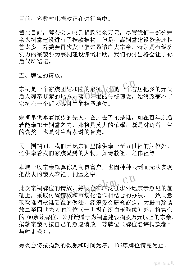 最新宗祠募捐倡议书 重建宗祠捐款倡议书(优秀5篇)