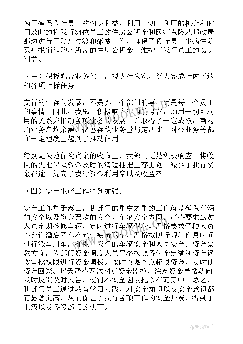 最新财务部门的述职报告 财务部门述职报告(优秀9篇)