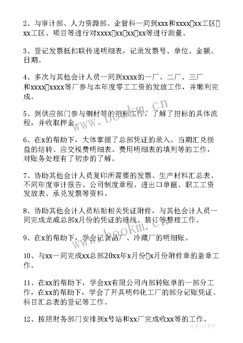 最新财务部门的述职报告 财务部门述职报告(优秀9篇)