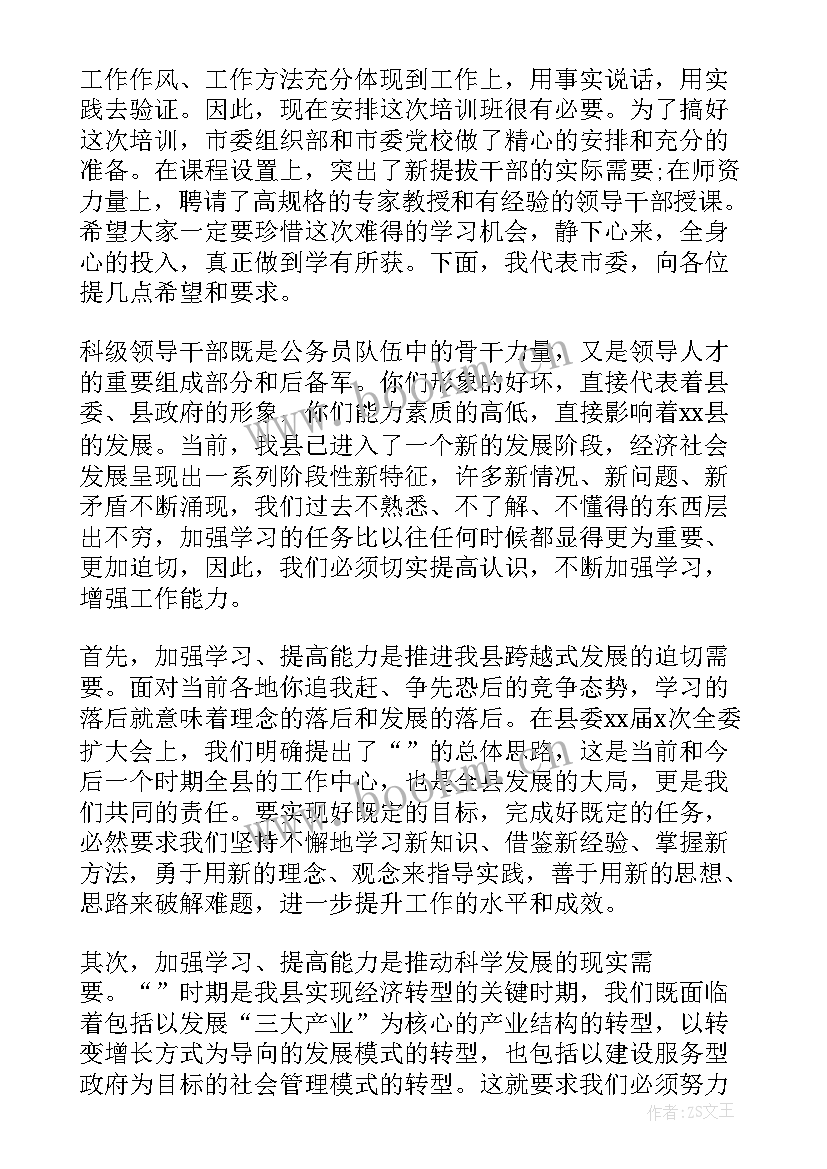 最新干部培训班毕业典礼领导讲话稿(模板5篇)