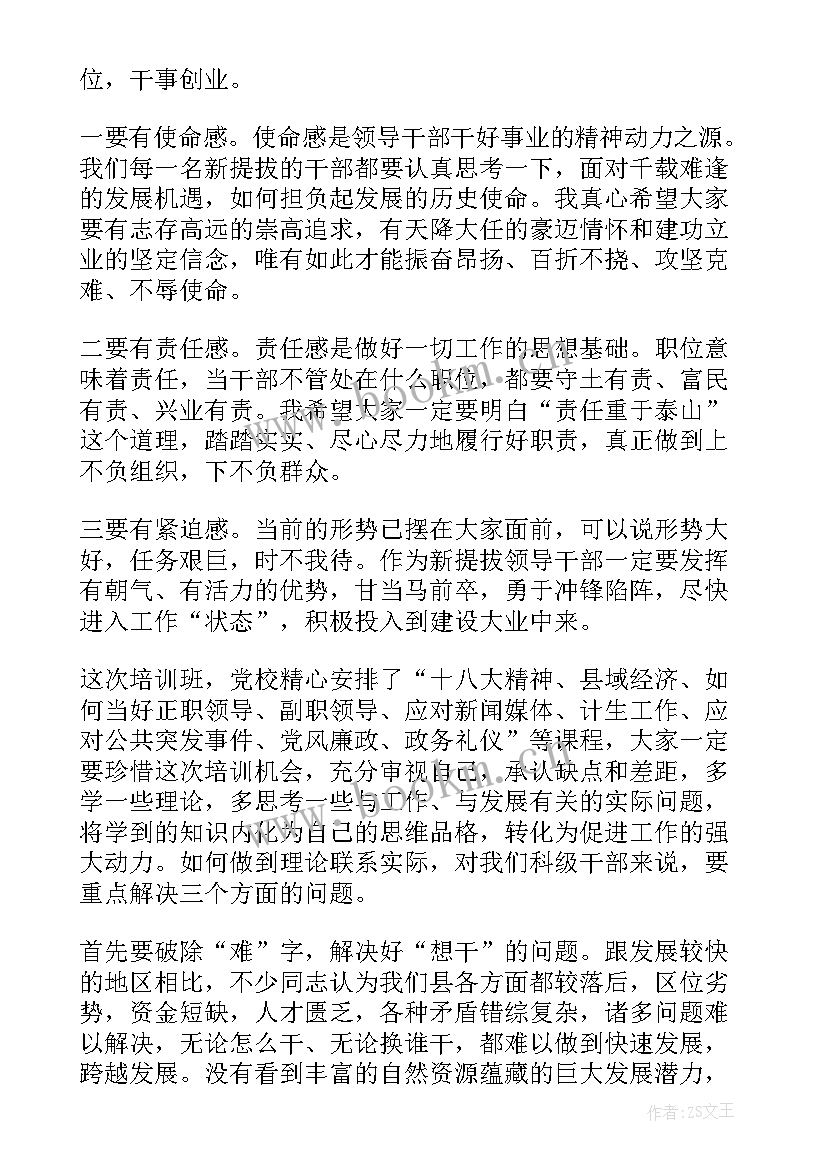 最新干部培训班毕业典礼领导讲话稿(模板5篇)