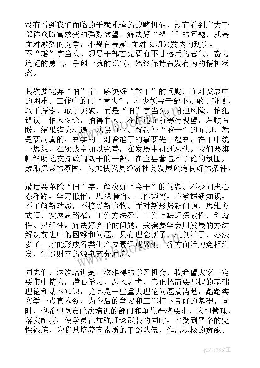 最新干部培训班毕业典礼领导讲话稿(模板5篇)