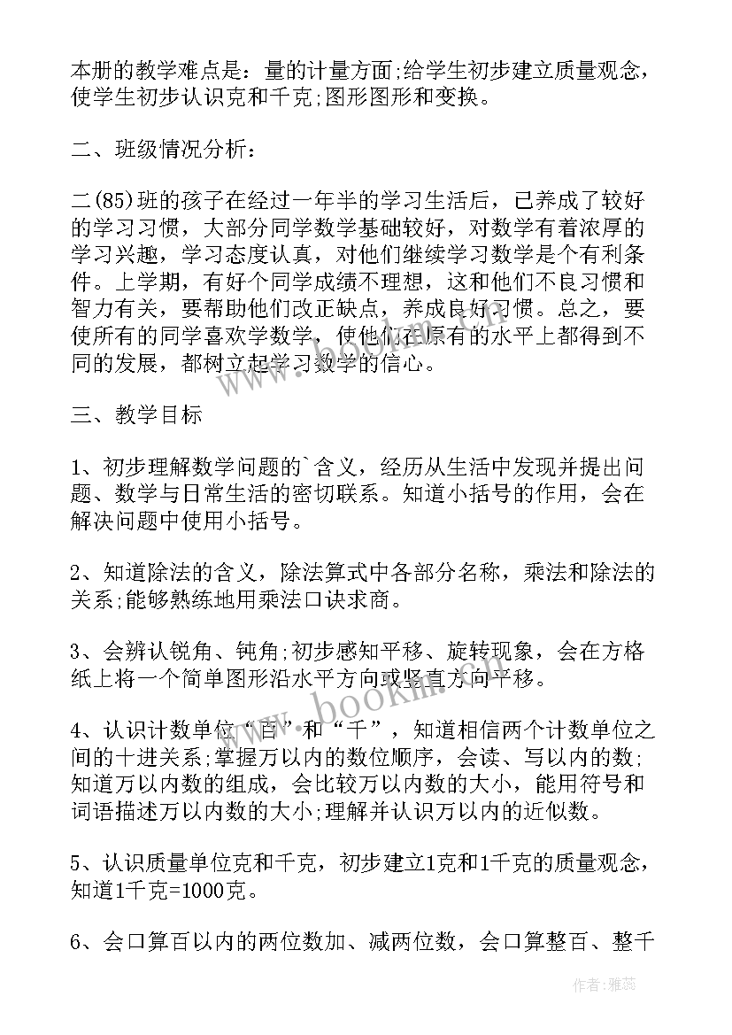 最新二年级人教版数学第六单元教学反思 人教版二年级数学教案(优质10篇)