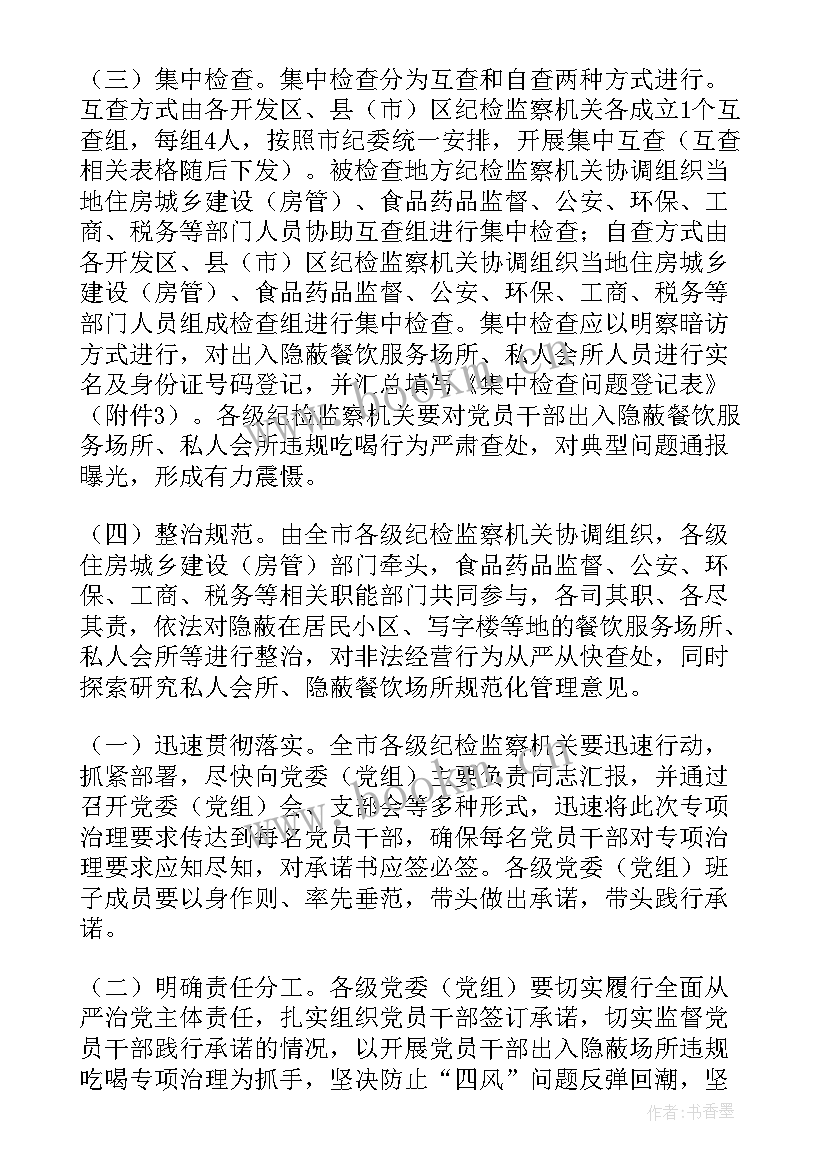 2023年违规吃喝专项整治工作方案(大全5篇)