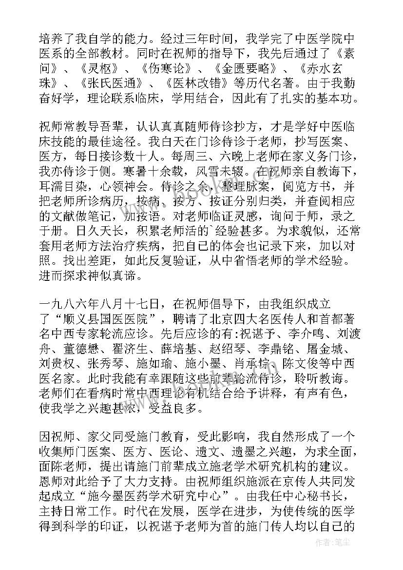 中医实训心得 中医学心实习心得体会(精选5篇)