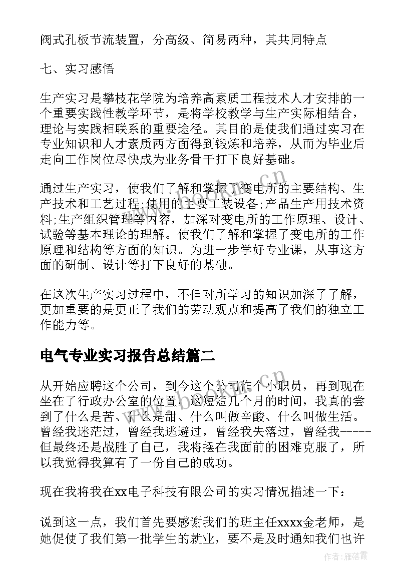 电气专业实习报告总结 电气专业专业实习报告(优质6篇)