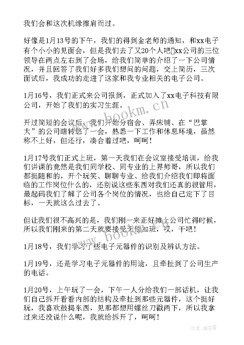 电气专业实习报告总结 电气专业专业实习报告(优质6篇)