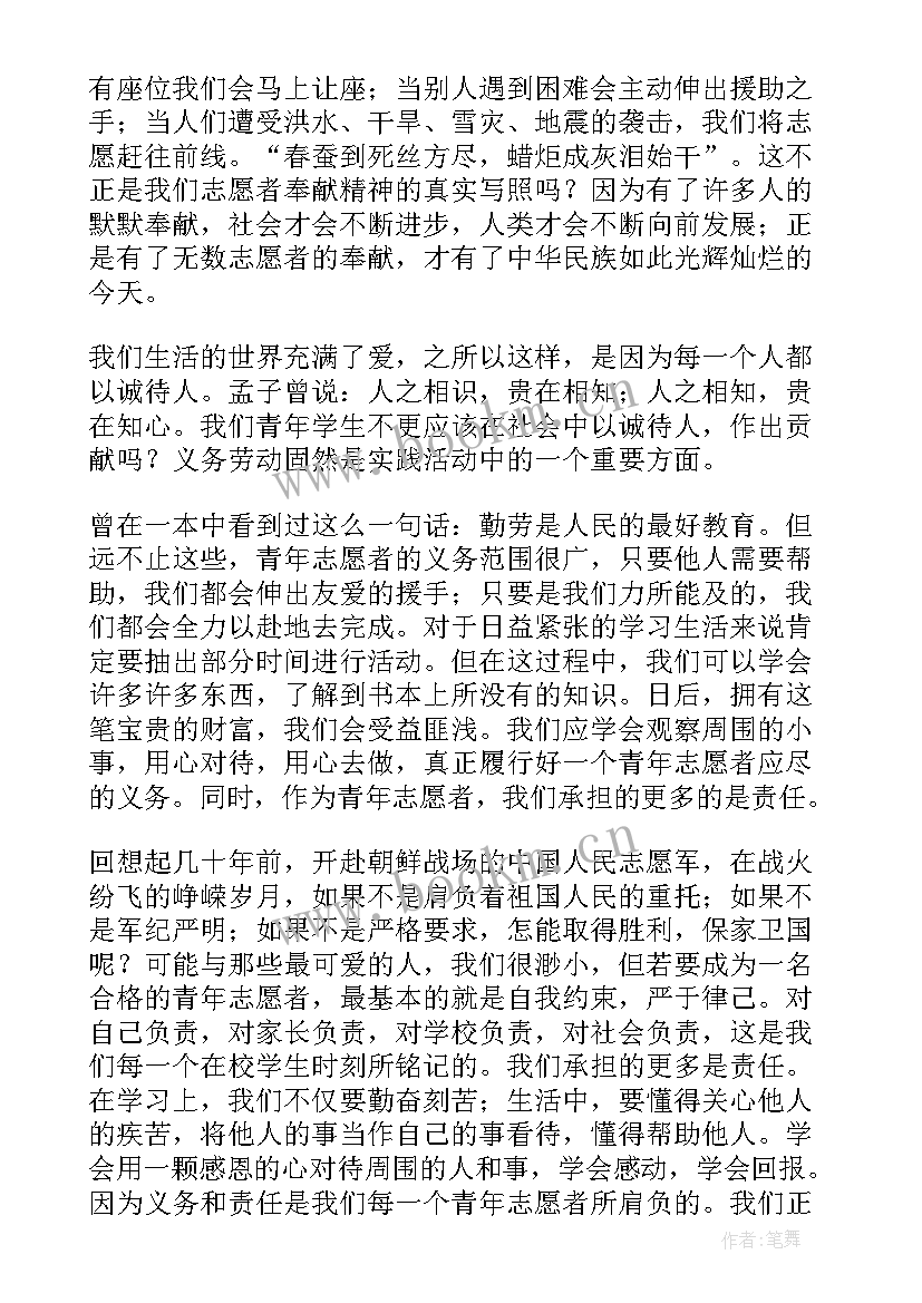 最新志愿者的发言稿(汇总5篇)