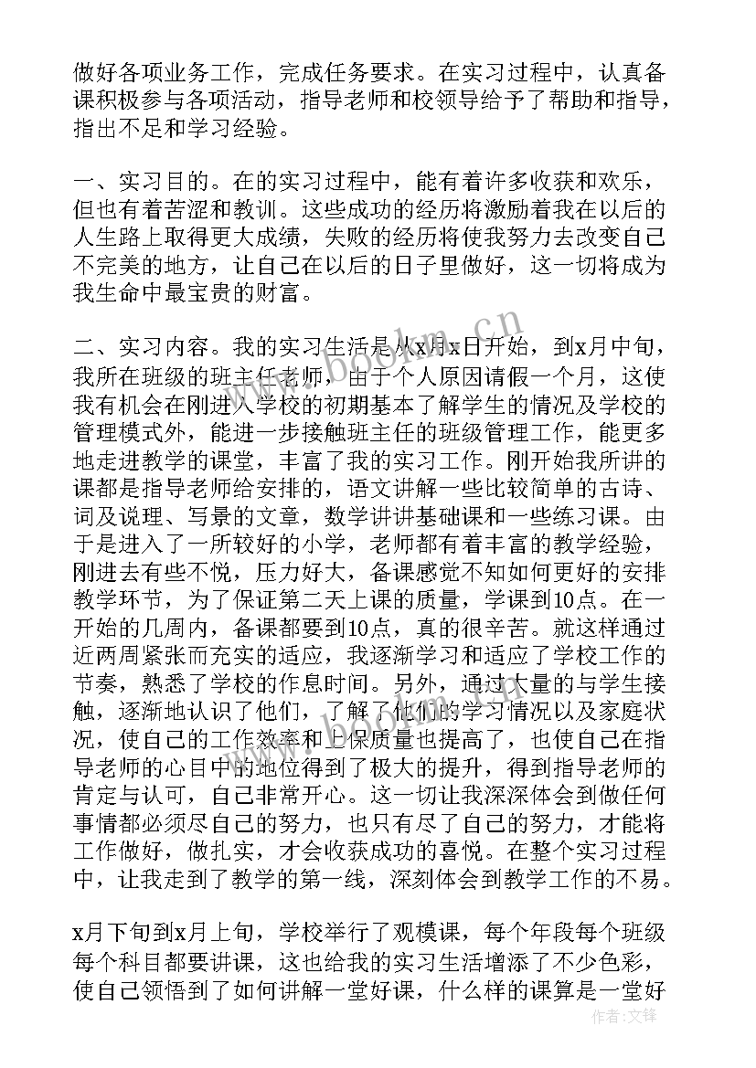 大学生社会实践报告个人总结 大学生个人暑假社会实践报告(通用8篇)