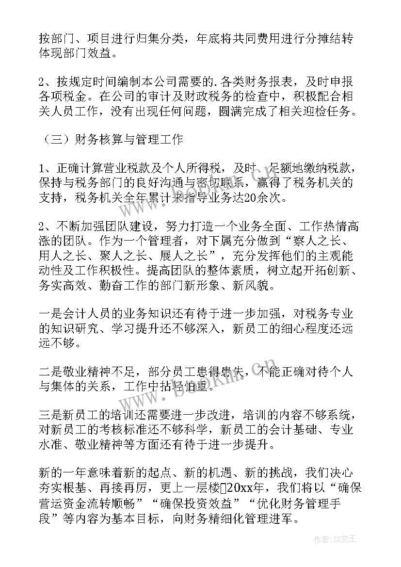 公司财务工作总结及工作计划 公司财务工作总结(大全7篇)