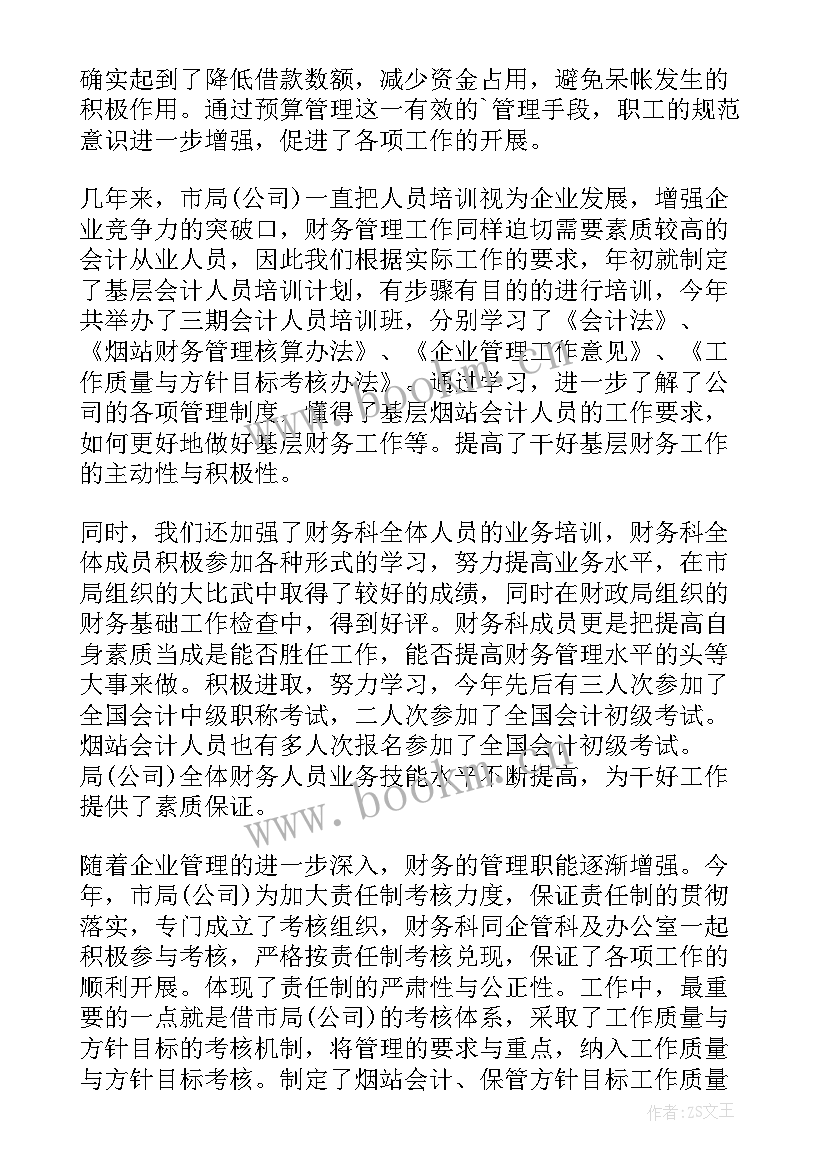 公司财务工作总结及工作计划 公司财务工作总结(大全7篇)