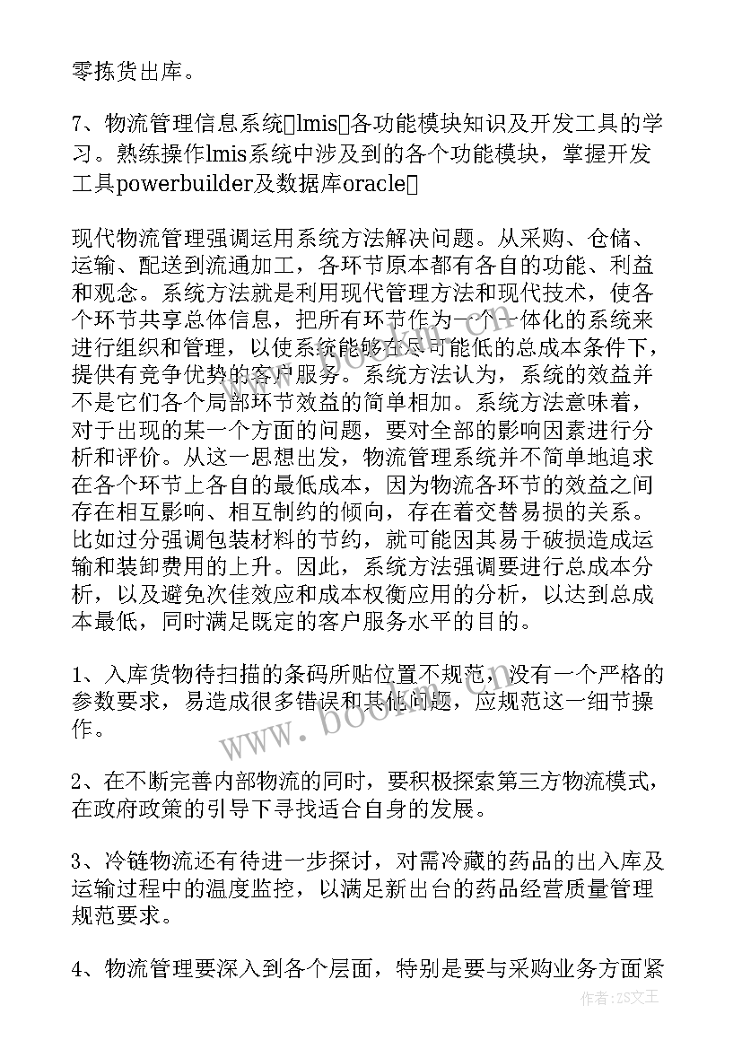 公司财务工作总结及工作计划 公司财务工作总结(大全7篇)