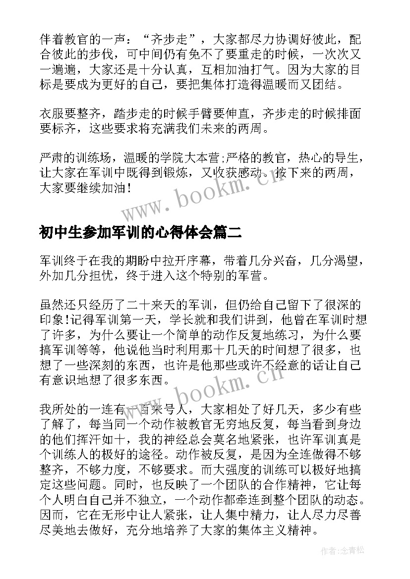 最新初中生参加军训的心得体会 初中生参加军训心得体会(大全5篇)