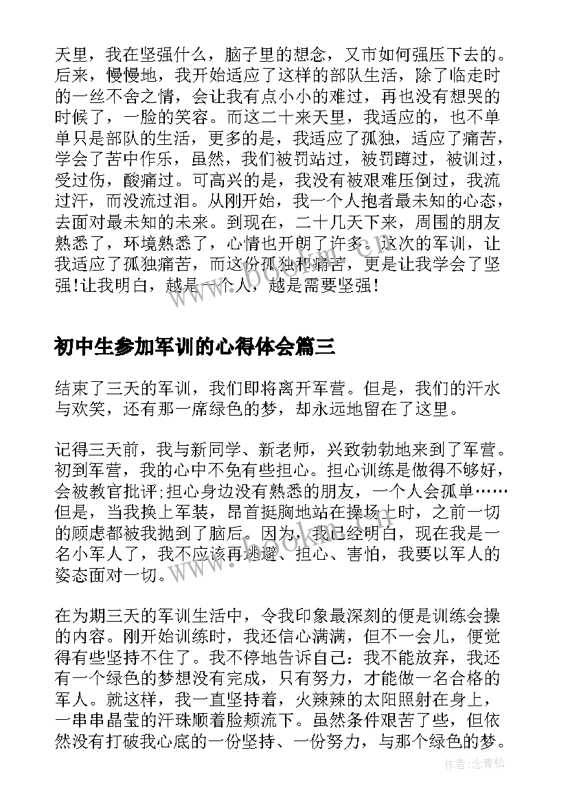 最新初中生参加军训的心得体会 初中生参加军训心得体会(大全5篇)