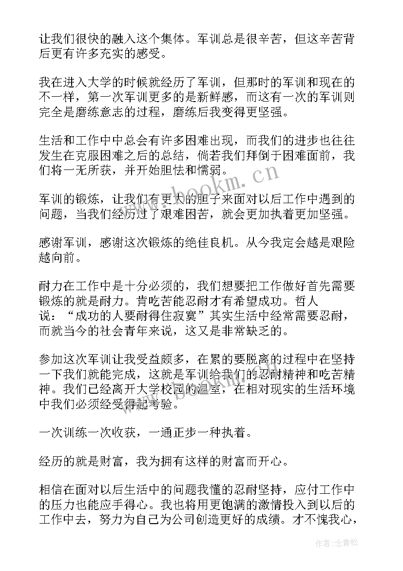 最新初中生参加军训的心得体会 初中生参加军训心得体会(大全5篇)