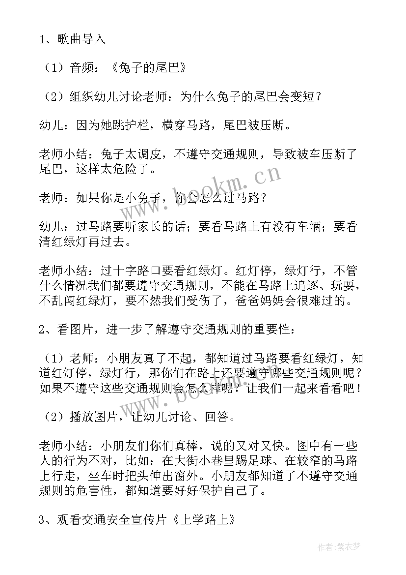 最新小汽车交通安全大班教案(通用10篇)