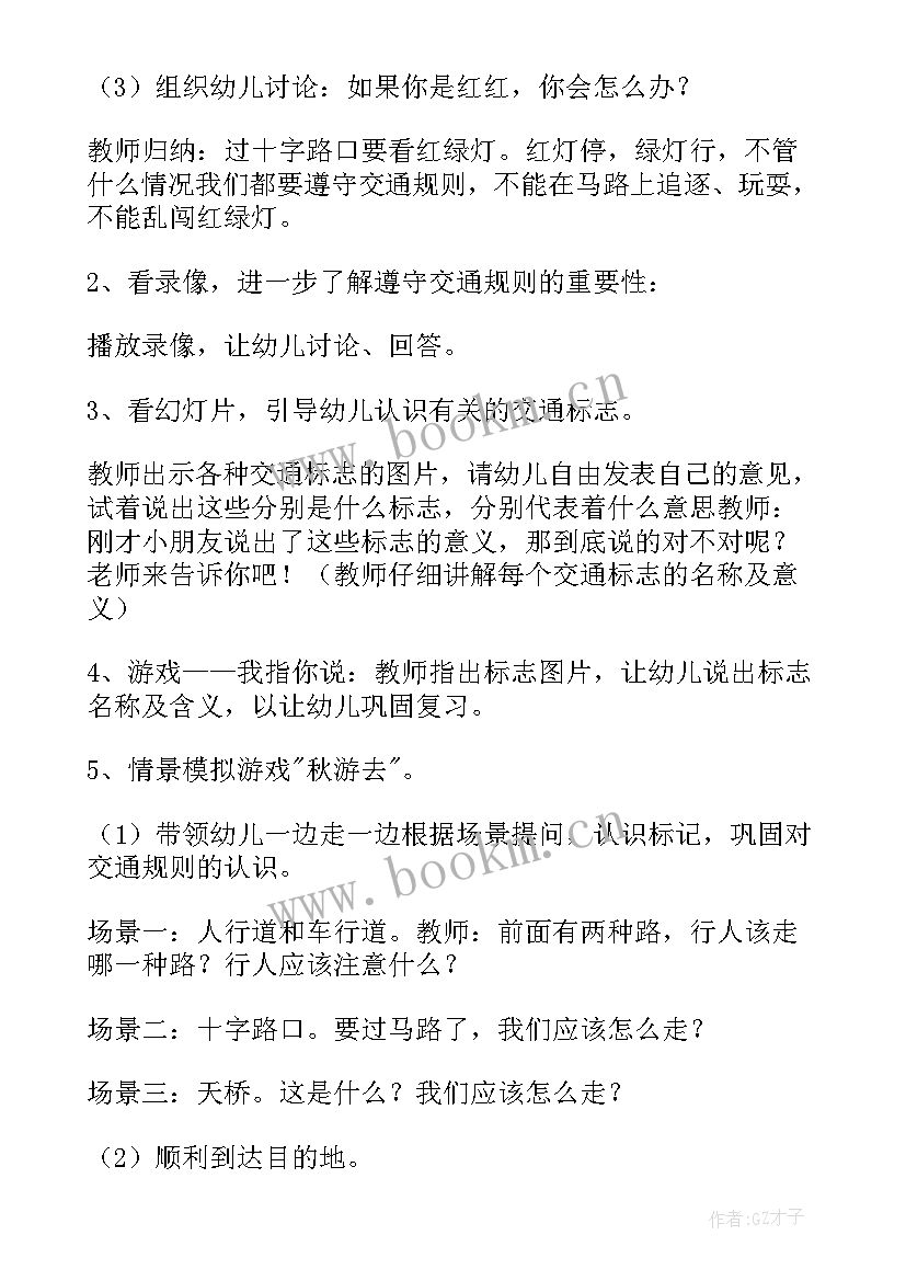 2023年交通安全大班教案设计意图 幼儿园大班交通安全教案(优秀7篇)