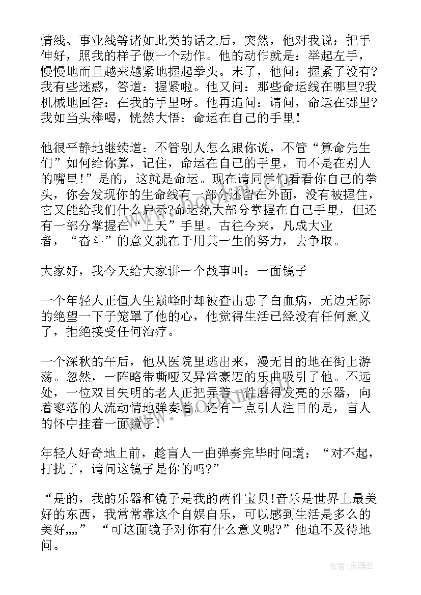 小学一年级体育演讲稿三分钟 课前三分钟演讲稿小学一年级(大全5篇)