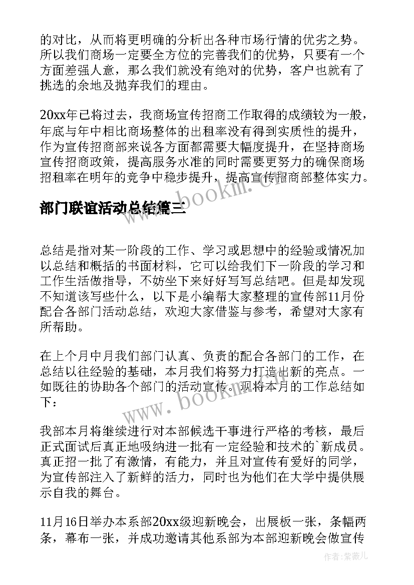 2023年部门联谊活动总结(实用5篇)