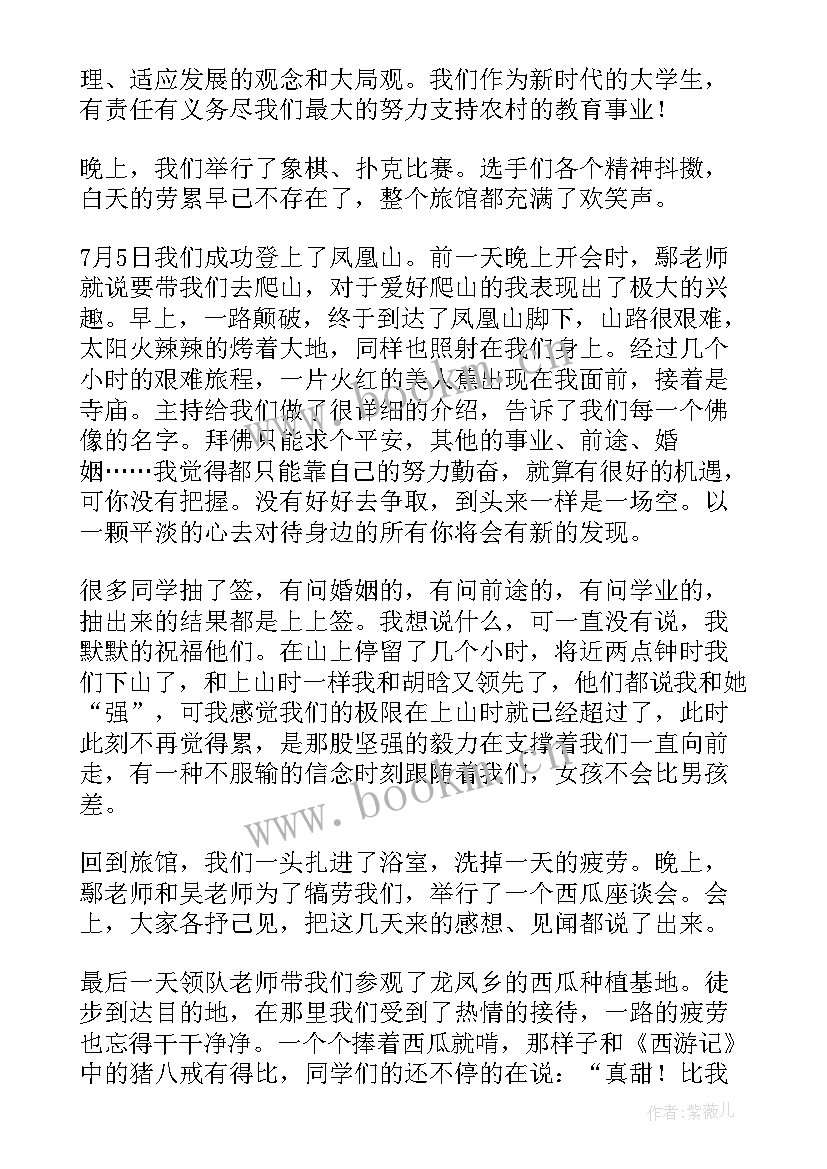 大学生暑期社会实践调查报告 大学生暑假社会实践调查报告(精选5篇)