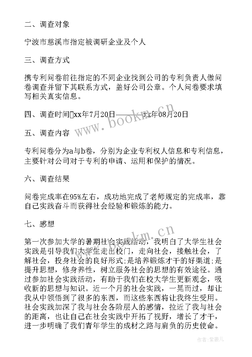 大学生暑期社会实践调查报告 大学生暑假社会实践调查报告(精选5篇)