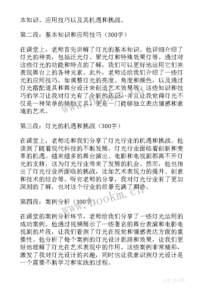 灯光公开课教学实录(模板5篇)